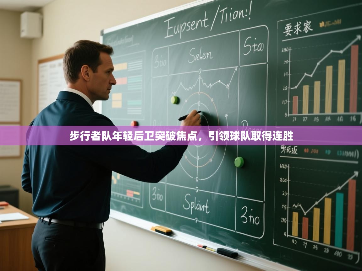 步行者队年轻后卫突破焦点，引领球队取得连胜  第1张